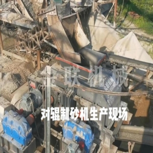 鵝卵石破碎客戶現場視頻_對輥破碎機視頻
