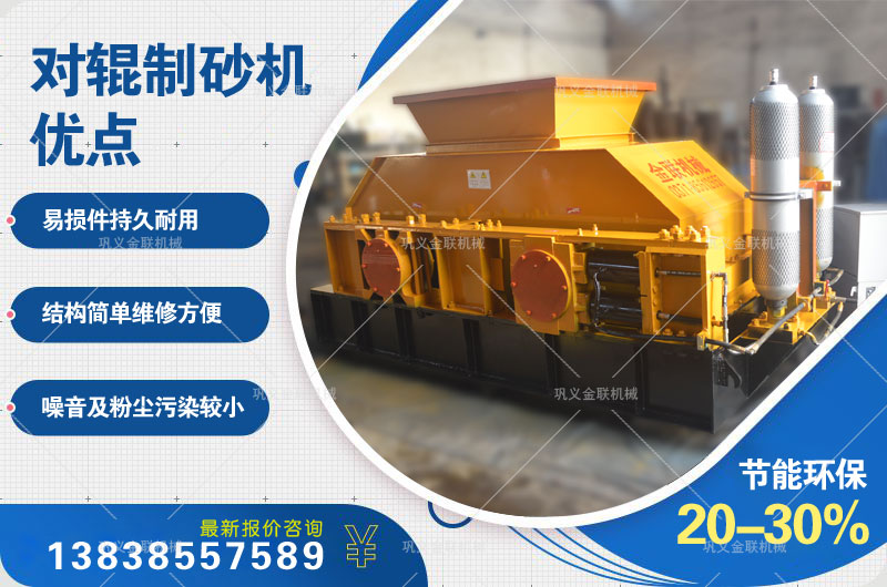 液壓對輥制砂機1